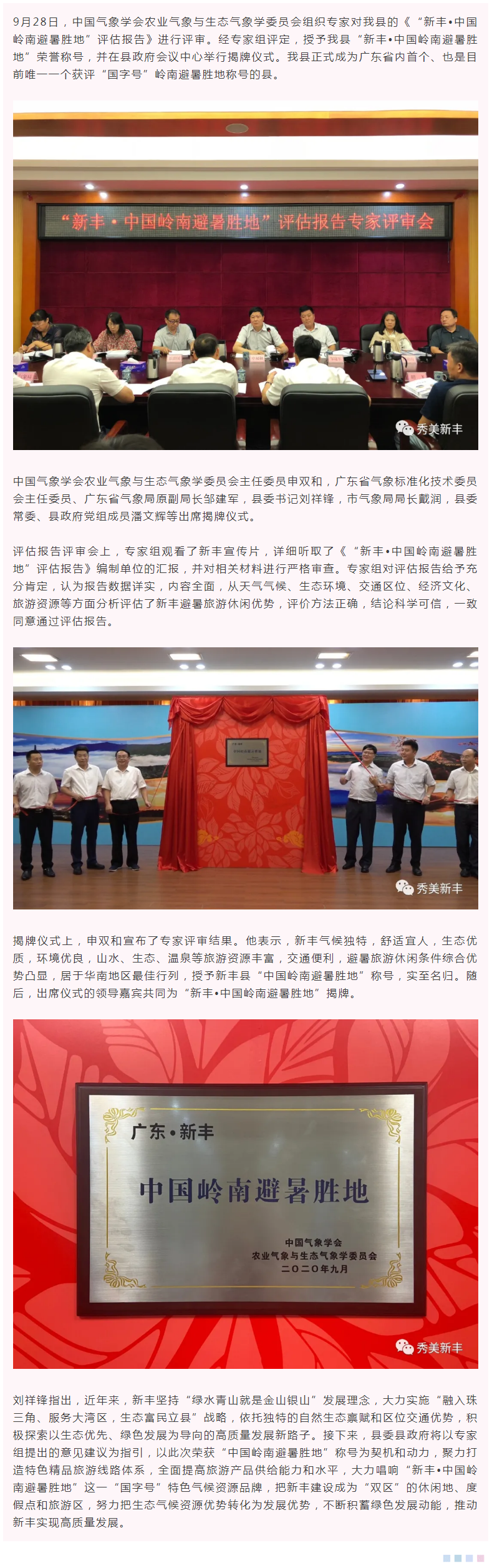 喜讯！我县获评“新丰•中国岭南避暑胜地”称号，再添“国字号”生态名片.png