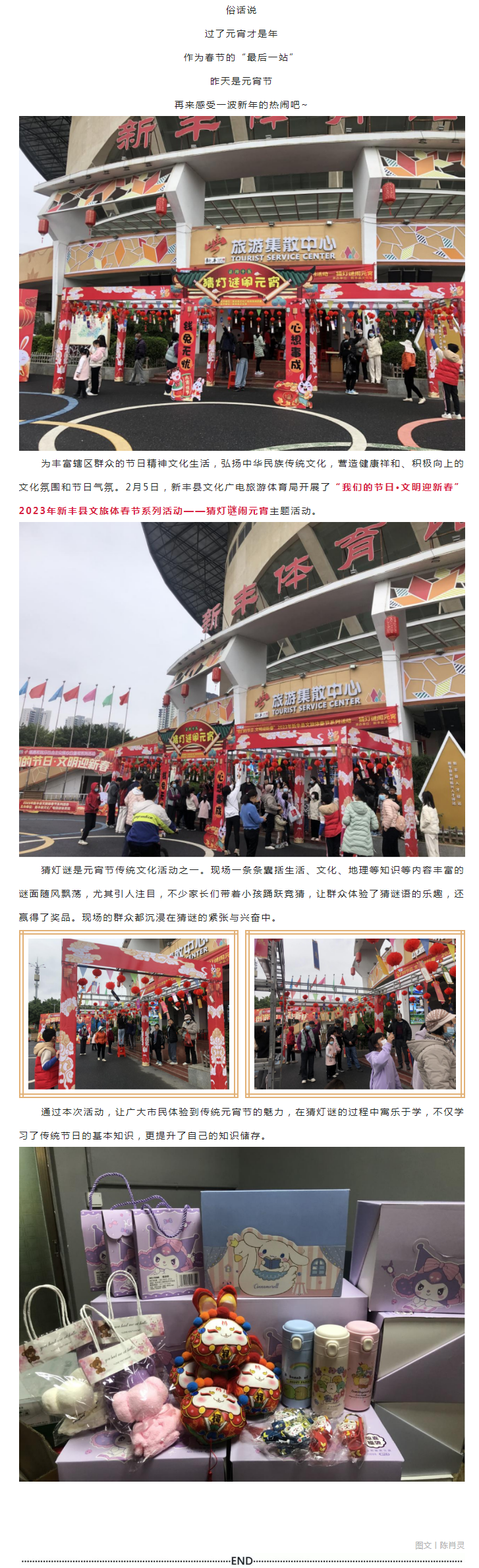 【我们的节日·元宵】 “我的中国梦·文化进万家”2023年新丰县文旅体春节系列活动——猜灯谜闹元宵.png