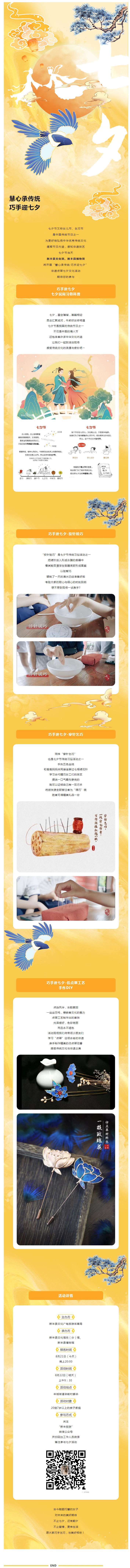 活动招募丨“慧心承传统·巧手迎七夕”非遗点翠七夕文化活动.png