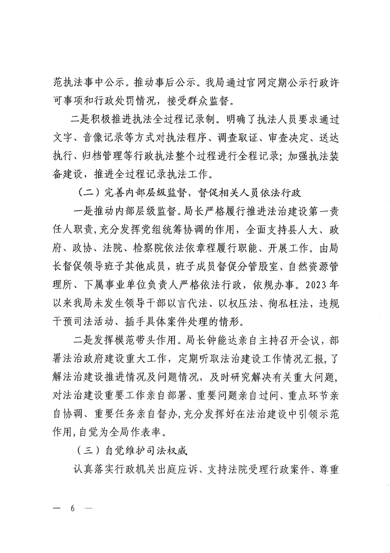 新丰县自然资源局2023年法治政府建设年度报告06.jpg