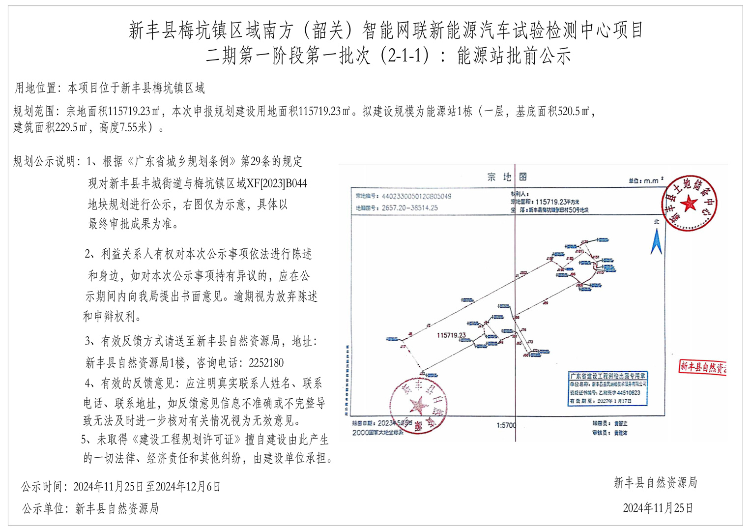 新丰县梅坑镇区域南方(韶关)智能网联新能源汽车试验检测中心项目二期第一阶段第一批次(2-1-1)能源站批前公示.jpg