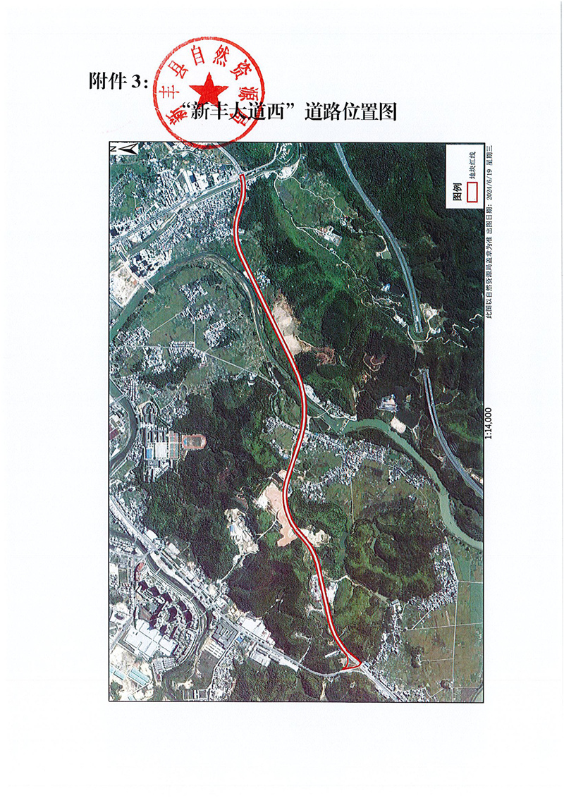 关于征求新丰县中心城区新105国道道路命名意见的函（征求社会意见）04.jpg