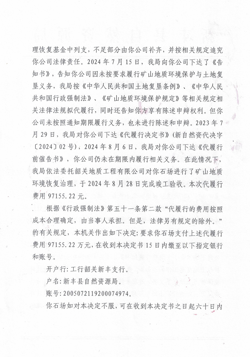 代履行费用追缴决定书（白水礤）02.jpg