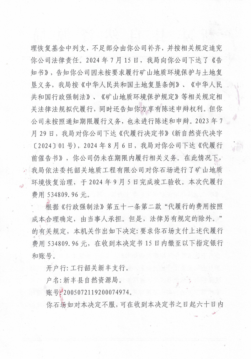 代履行费用追缴决定书（桥全大）02.jpg