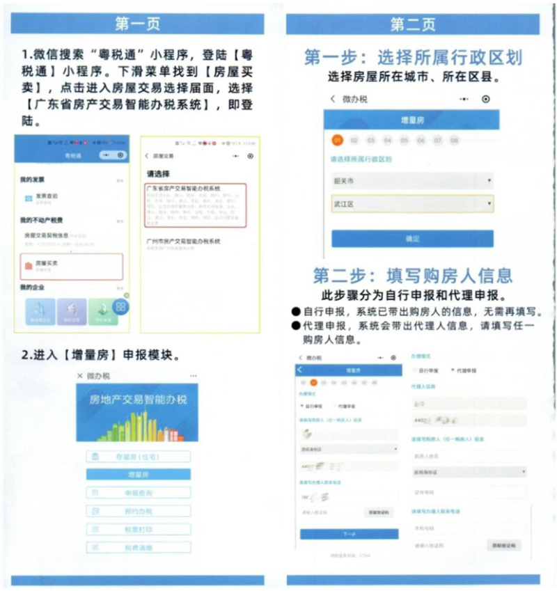 具备办理一手房转移登记小区公告_04.jpg