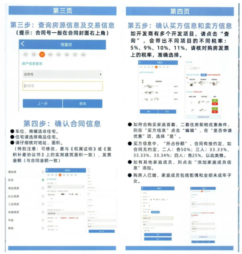 具备办理一手房转移登记小区公告_05.jpg