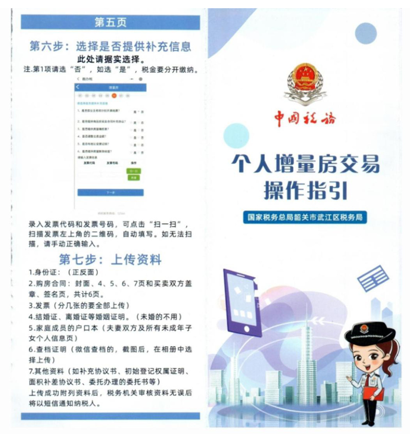 具备办理一手房转移登记小区公告_06.jpg