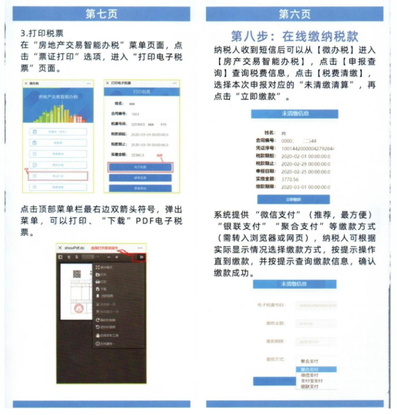 具备办理一手房转移登记小区公告_07.jpg