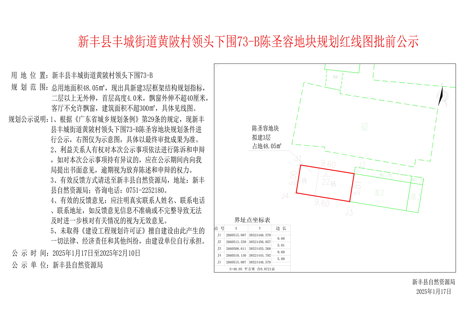 新丰县丰城街道黄陂村领头下围73-B陈圣容地块规划红线图批前公示.jpg