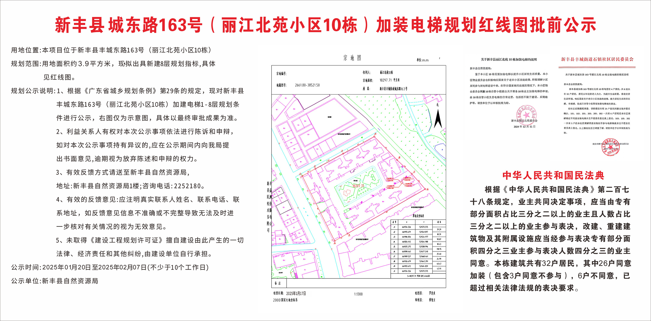 新丰县城东路163号(丽江北苑小区10栋)加装电梯规划红线图批前公示.jpg