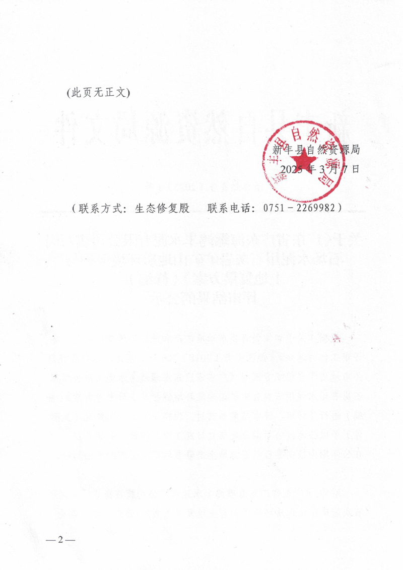 关于《广东省广东海螺鸿丰水泥有限公司旗石岗石场水泥用石灰岩矿山地质环境保护与土地复垦方案》（修编）评审结果的公示02.jpg