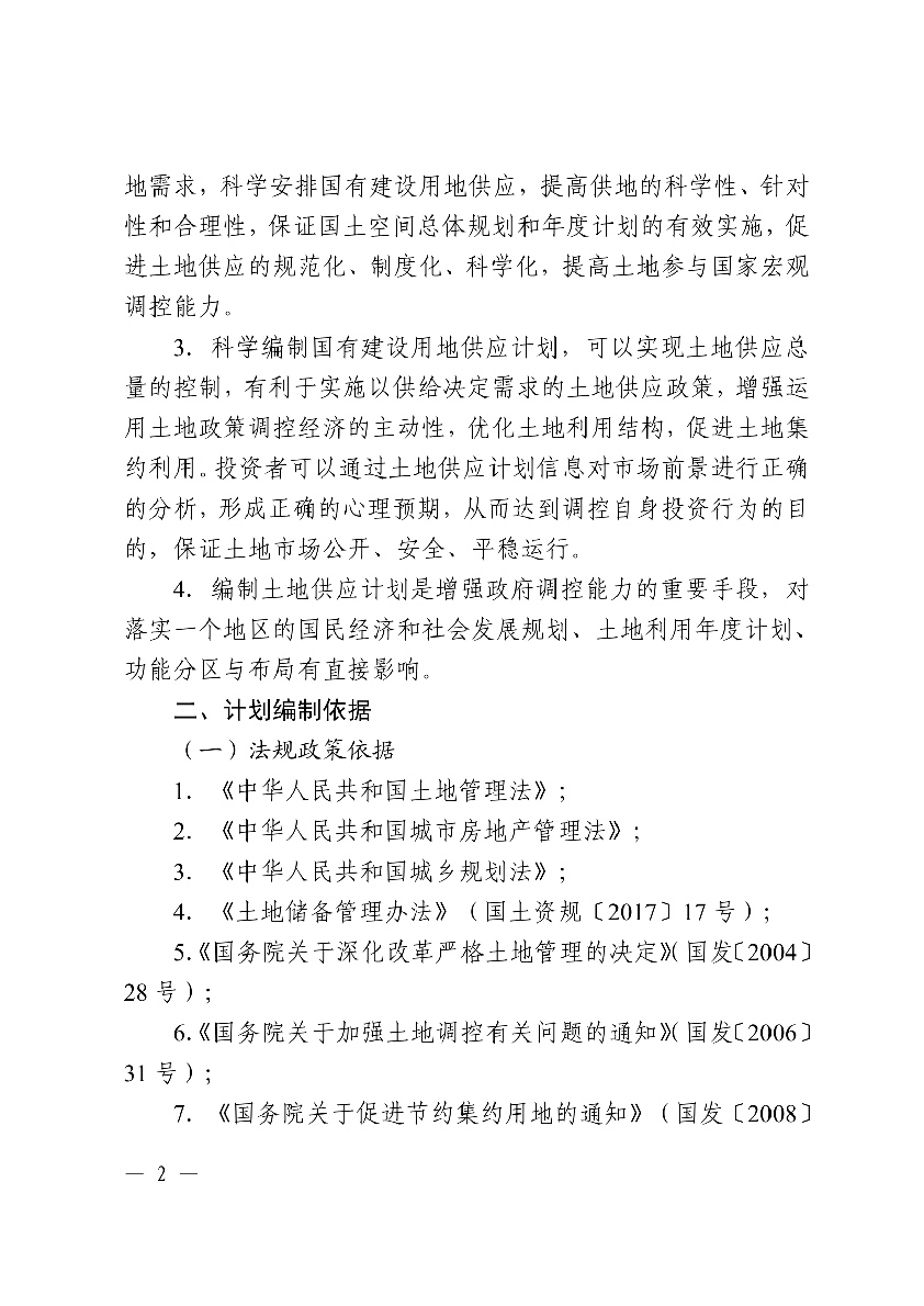 新丰县2025年国有建设用地供应计划04.jpg