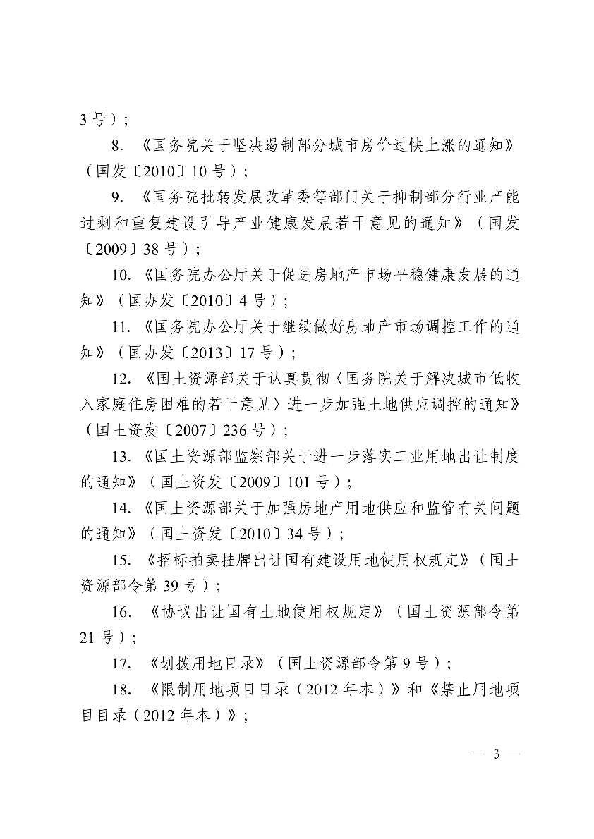新丰县2025年国有建设用地供应计划05.jpg
