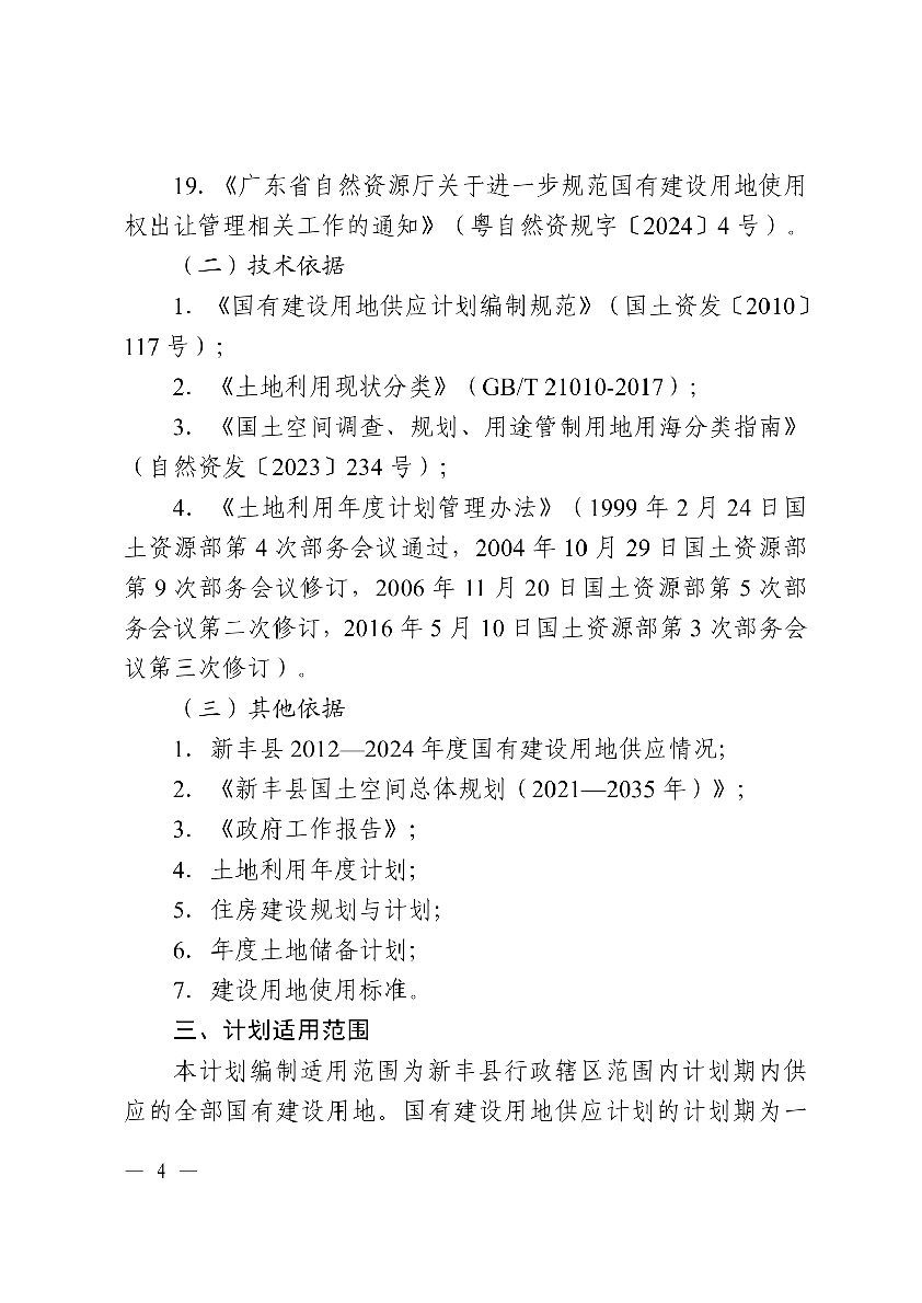 新丰县2025年国有建设用地供应计划06.jpg