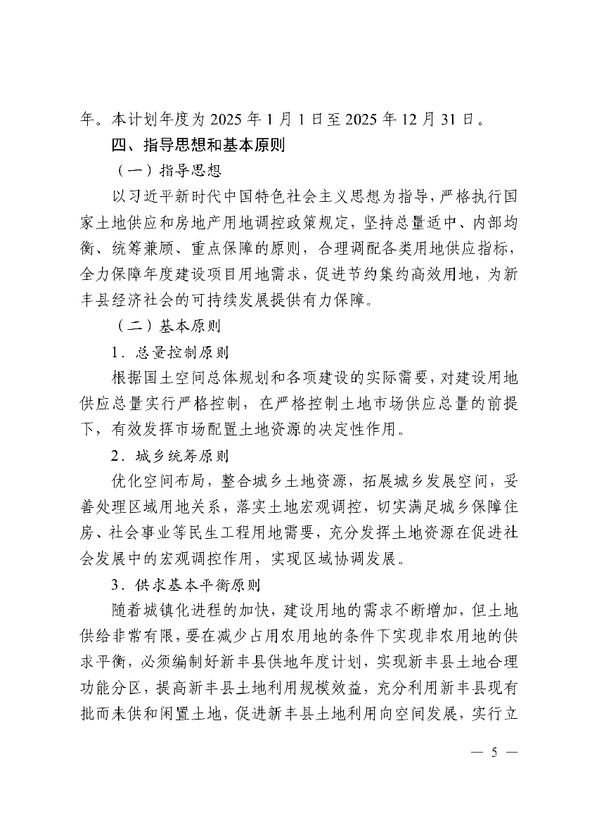 新丰县2025年国有建设用地供应计划07.jpg