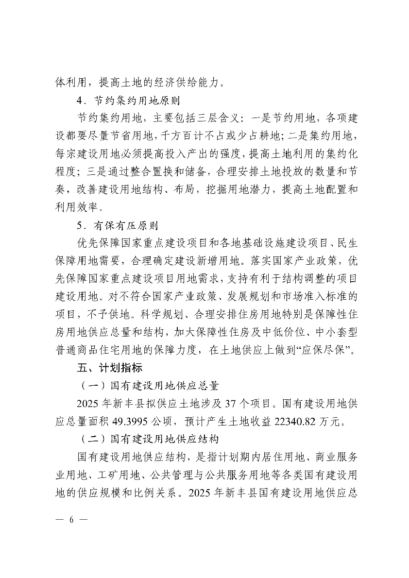 新丰县2025年国有建设用地供应计划08.jpg