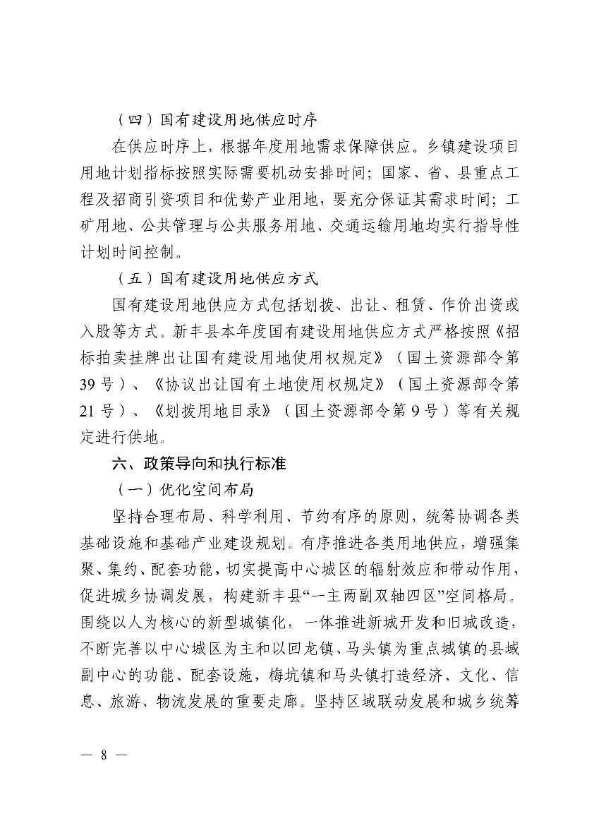 新丰县2025年国有建设用地供应计划10.jpg