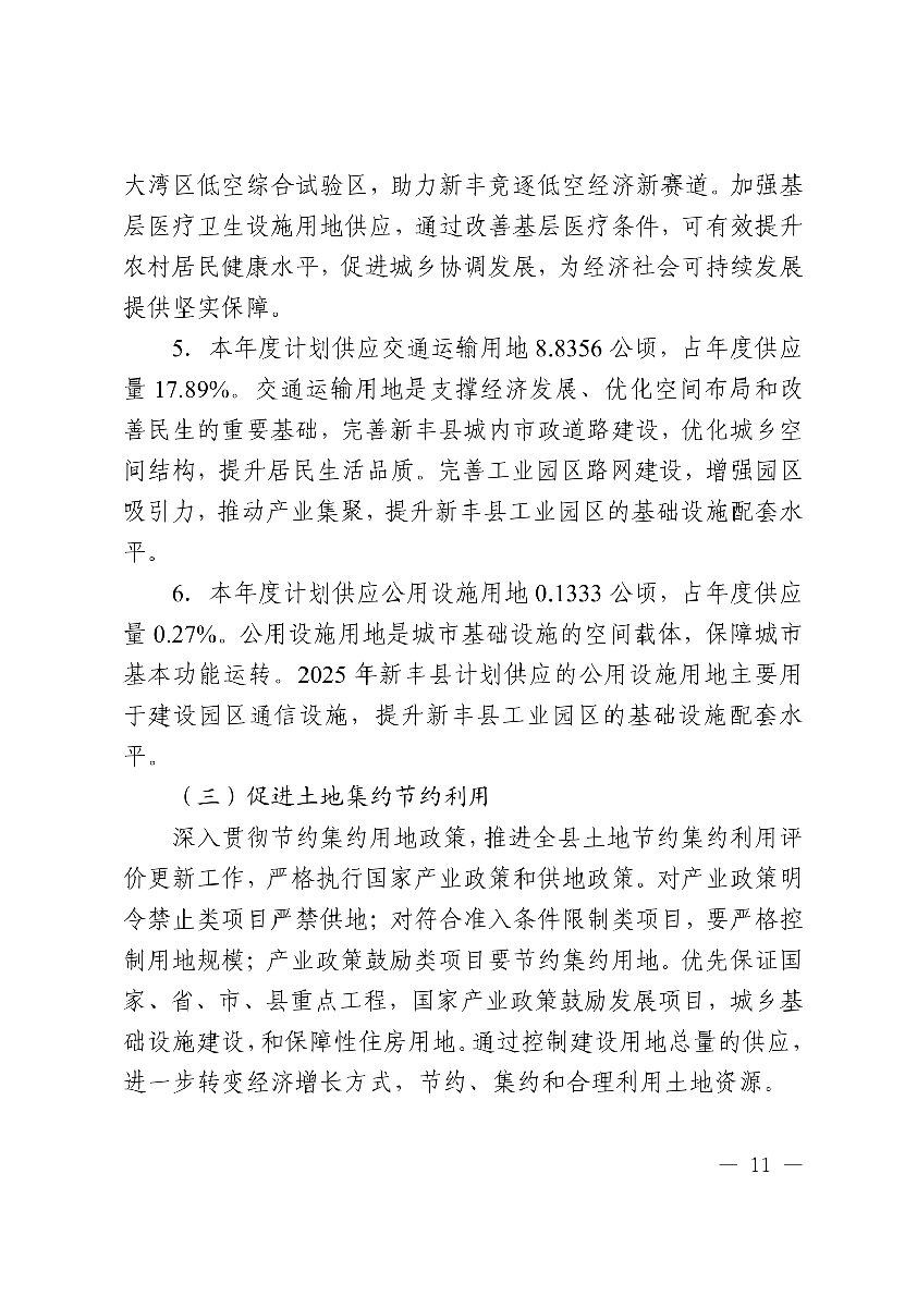 新丰县2025年国有建设用地供应计划13.jpg