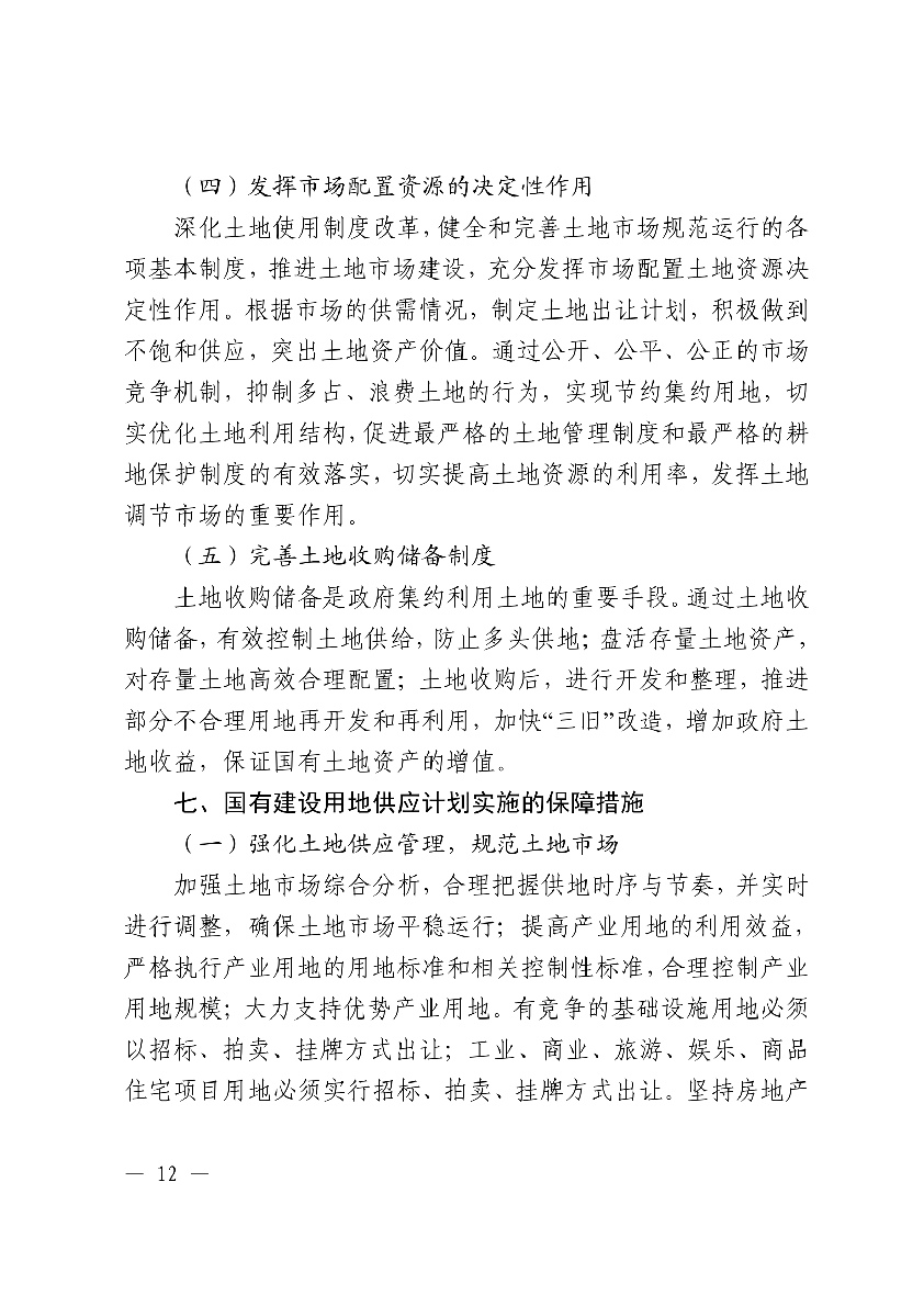 新丰县2025年国有建设用地供应计划14.jpg