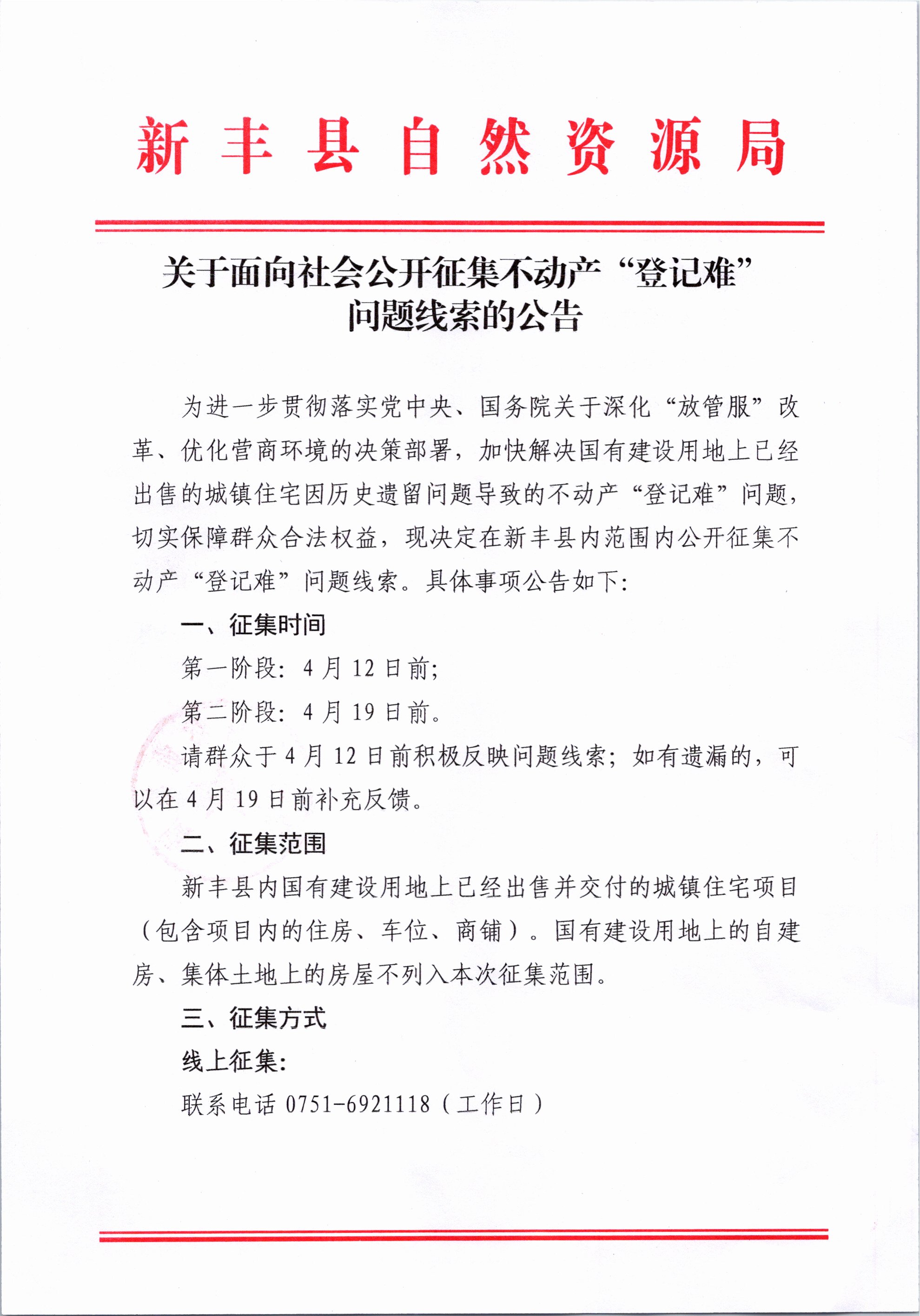 关于面向社会公开征集不动产“登记难”问题线索的公告1.jpg