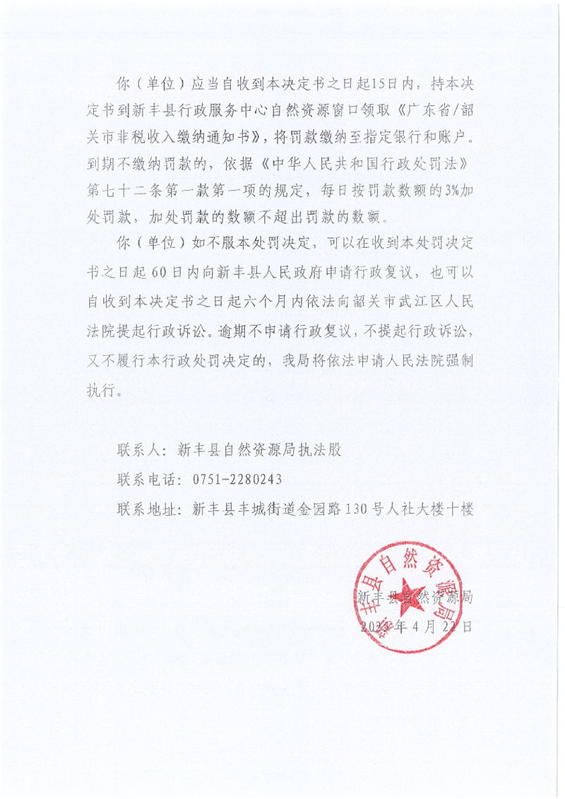 新自然资罚登罚告字〔2025〕1号02.jpg