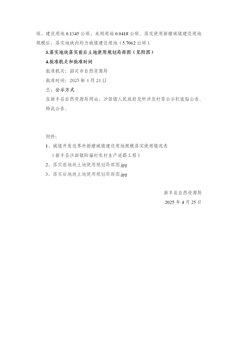 批后公告_02.jpg