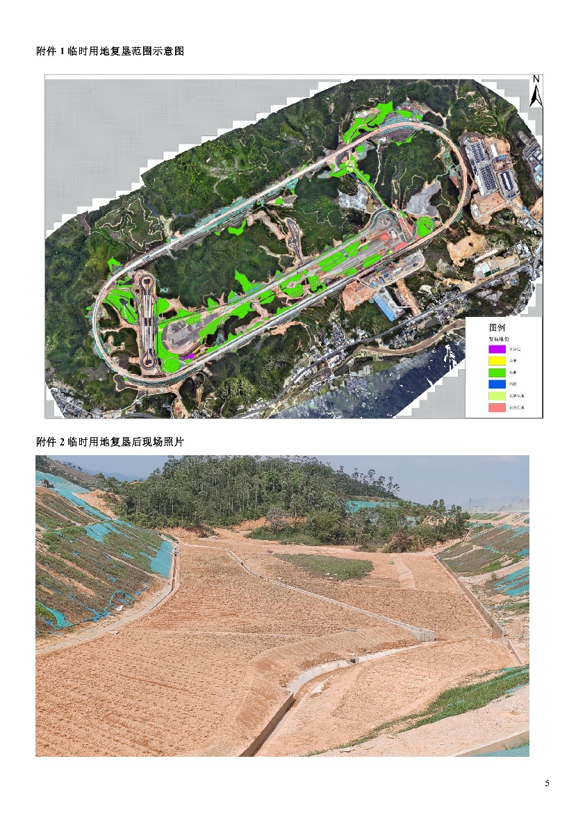 南方（韶关）智能网联新能源汽车试验检测中心项目耐久区等6个批次临时用地土地复垦项目验收结果的公告04.jpg