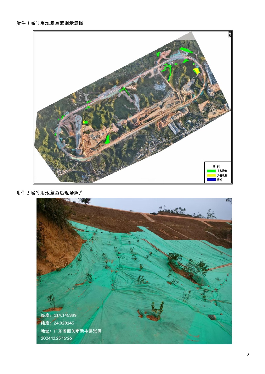 南方（韶关）智能网联新能源汽车试验检测中心项目施工便道、弃土场和材料堆场临时用地土地复垦项目验收结果的公告03.jpg