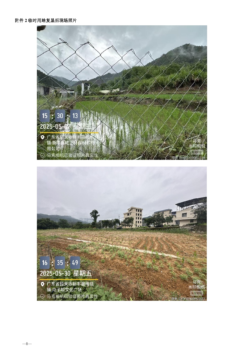 韶关市翁源至新丰高速公路项目中铁四局第九分部临时用地土地复垦验收结果的公告08.jpg