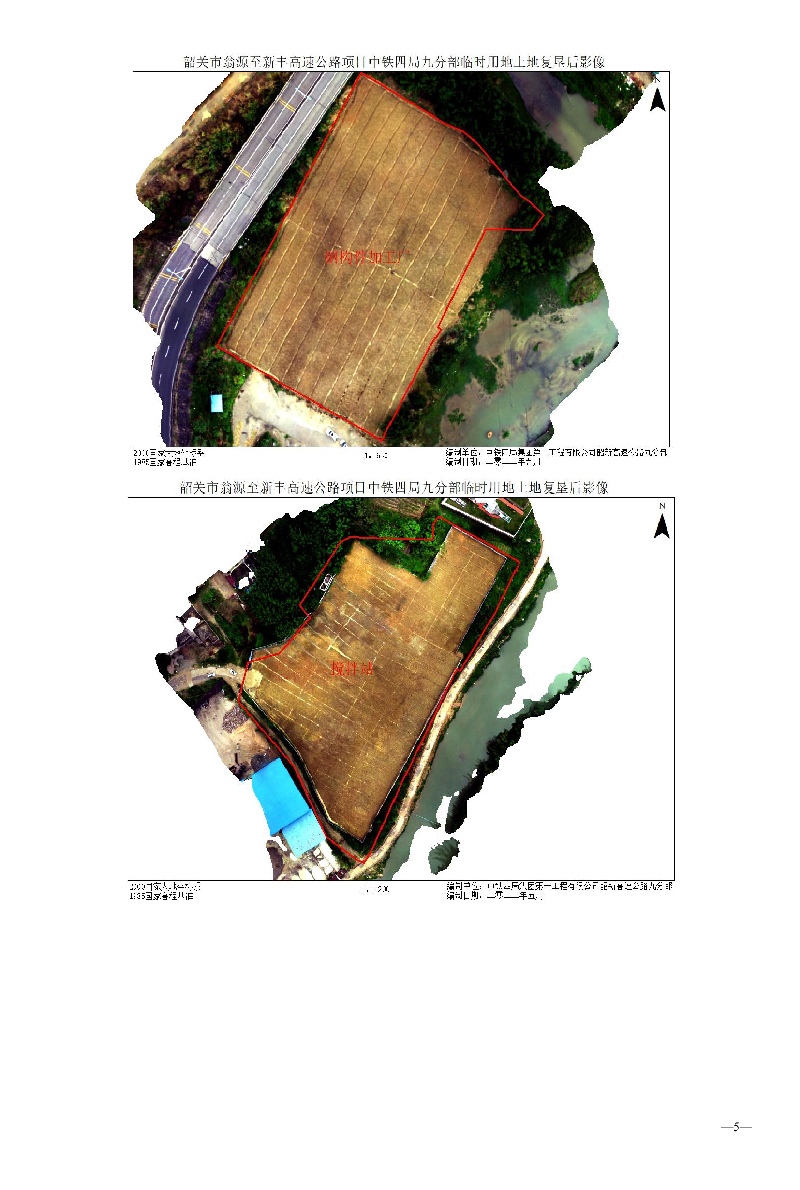 韶关市翁源至新丰高速公路项目中铁四局第九分部临时用地土地复垦验收结果的公告05.jpg