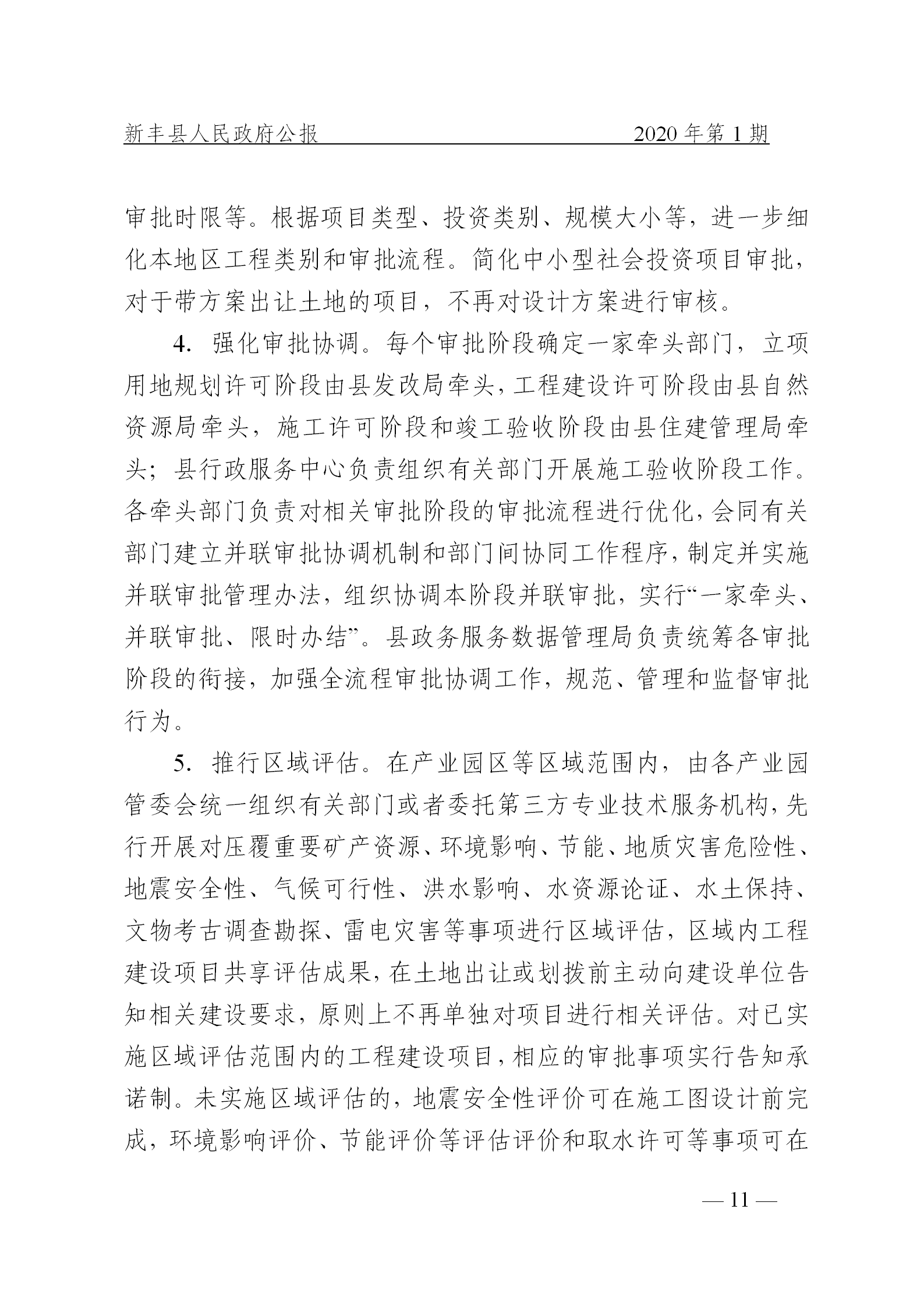 《
公报》2020年第1期(1)_11.png