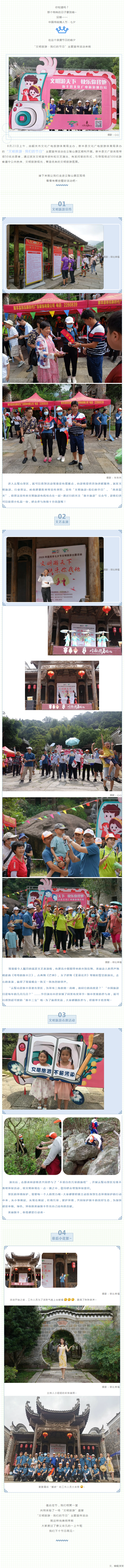 七夕前夕，“文明旅游 · 我们的节日”主题宣传活动来啦.png