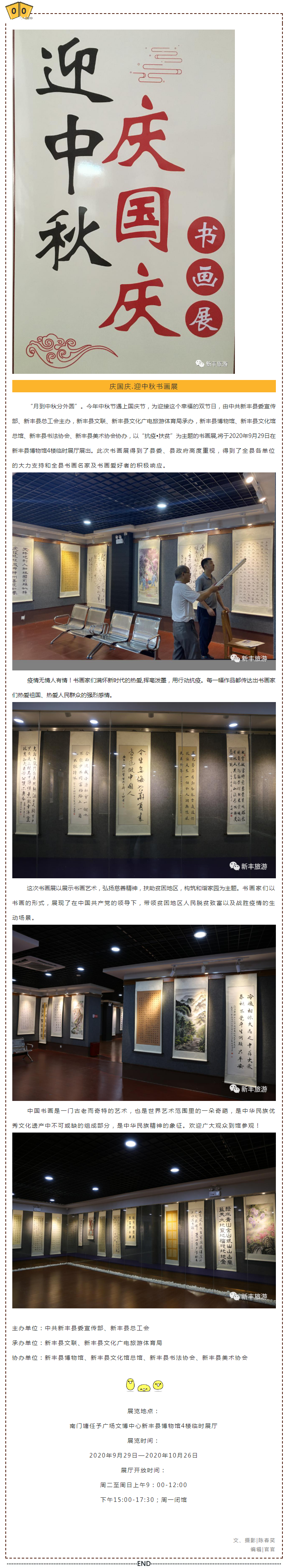 展讯_庆国庆·迎中秋书画展即将开展.png