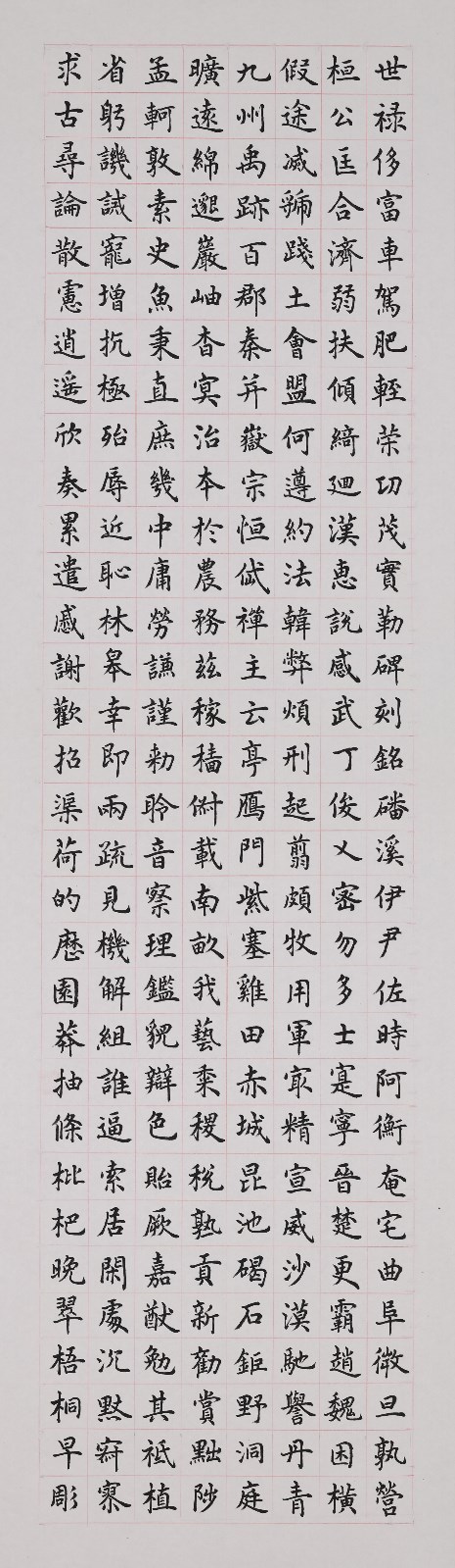 龙梦熊（新丰）  书法  《右录千字文》3.jpg